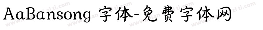 AaBansong 字体字体转换